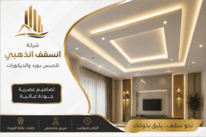 معلم جبس بورد