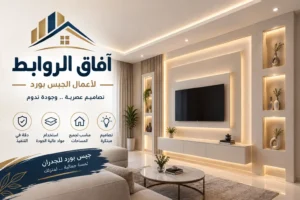 شركة جبس بورد بالرياض