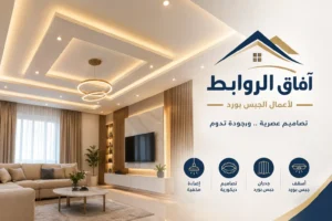 معلم جبس بورد بشمال الرياض