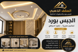 معلم جبس بورد